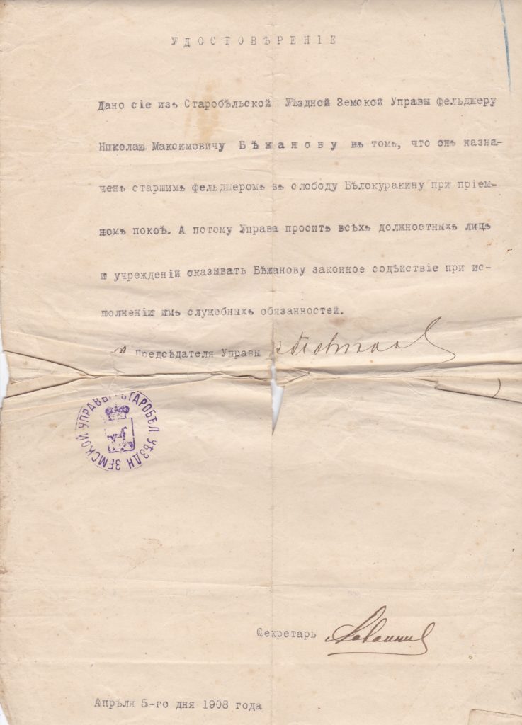 1908г. Удостоверение Старобельской земской управы.