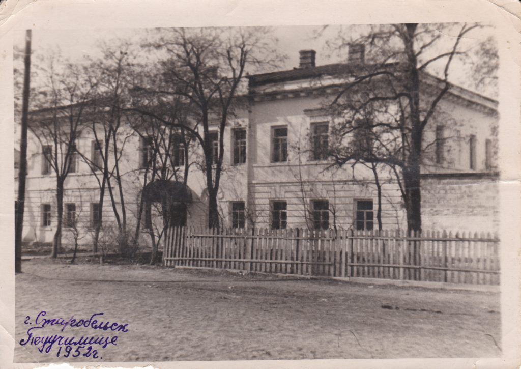 г. Старобельск. Педучилище. 1952г.