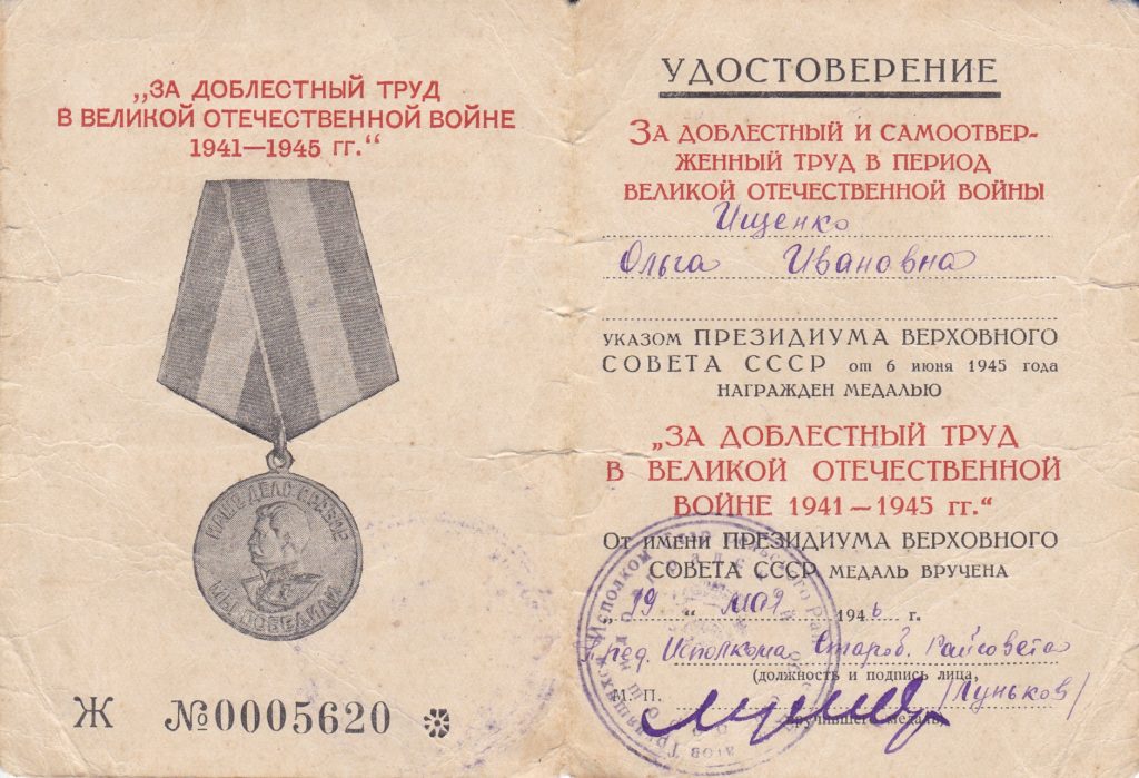 УДОСТОВЕРЕНИЕ К МЕДАЛИ. ИСПОЛКОМ СТАРОБЕЛЬСКОГО РАЙСОВЕТА. 1946г.