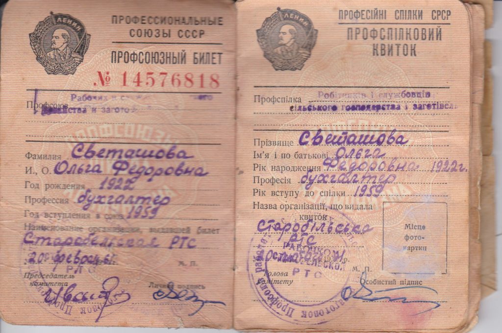  СТАРОБЕЛЬСК ПРОФСОЮЗНЫЙ БИЛЕТ, 1961 г.